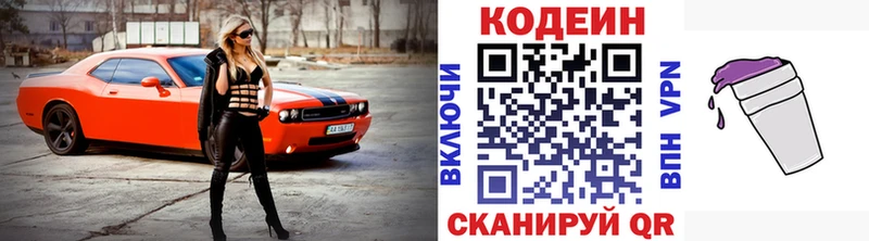 Codein Purple Drank  Калуга 